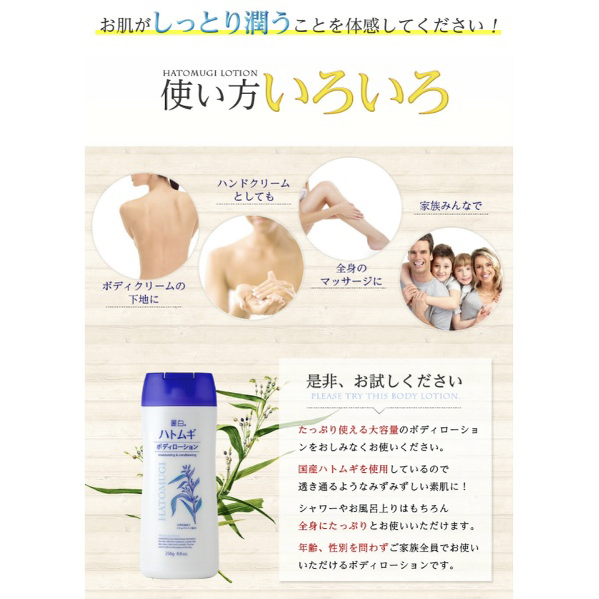 麗白　ハトムギボディローション　２５０Ｇ