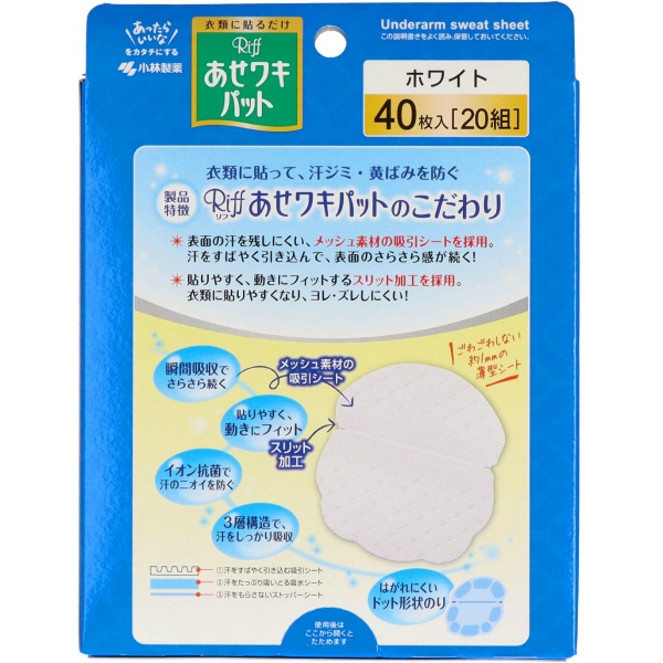 Ｒｉファインフレグランスあせワキパット　ホワイト　お徳用　４０枚