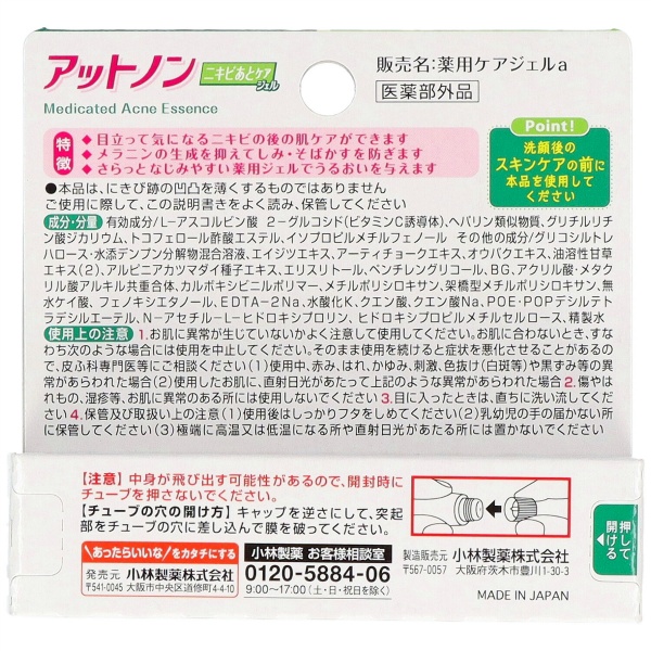 アットノンニキビあとケアジェル　１０Ｇ