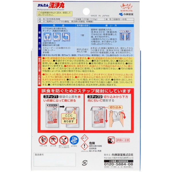 かんたん洗浄丸　お徳用　２０個