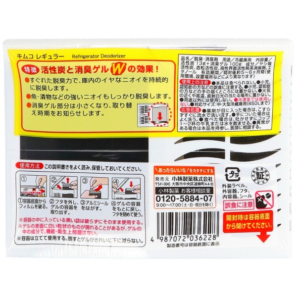 キムコ　冷蔵庫の脱臭剤