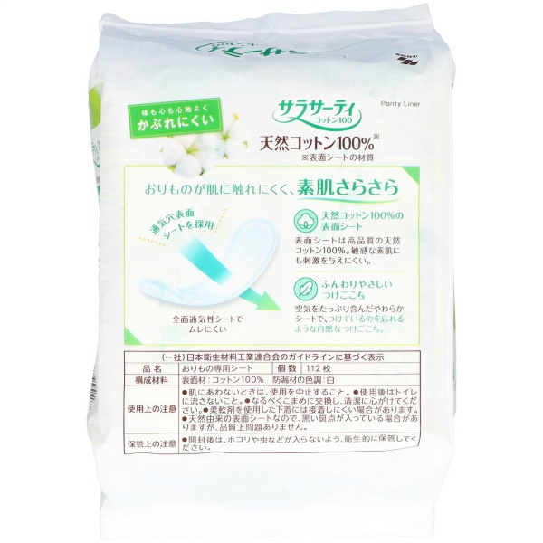 サラサーティコットン１００　無香料　１１２枚