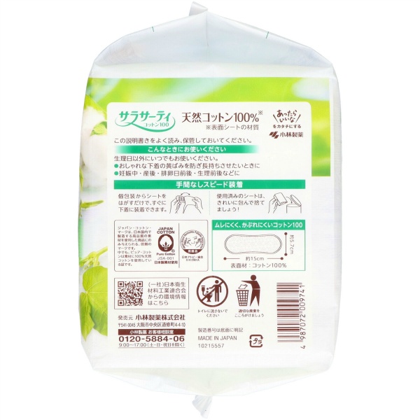 サラサーティコットン１００　無香料　１１２枚