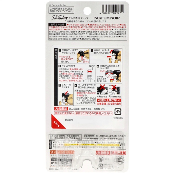 サワデー　クルマ専用クリップ　パルファムノアール　６ＭＬ