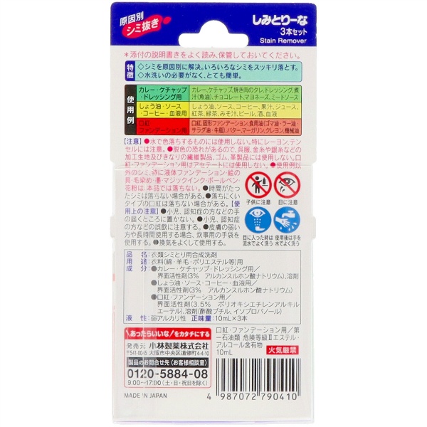 しみとりーな　１０ＭＬ×３本セット