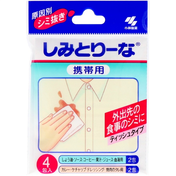しみとりーな　携帯用　４包入