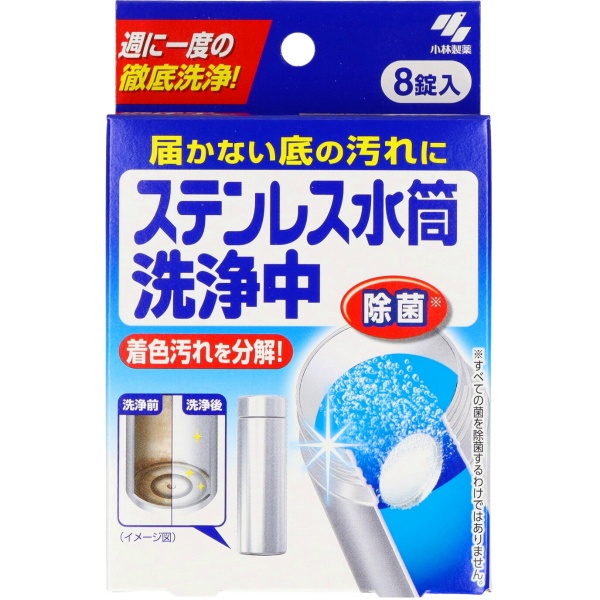 ステンレス水筒洗浄中　８個