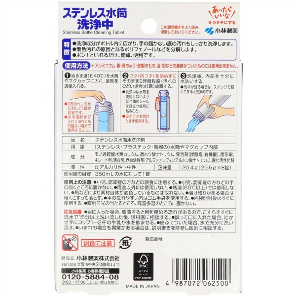 ステンレス水筒洗浄中　８個