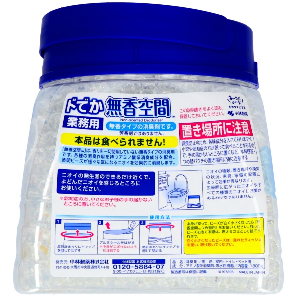 ドでか無香空間　１．８KＧ