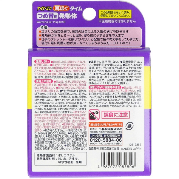 ナイトミン耳ほぐタイム　つめかえ用　１４個