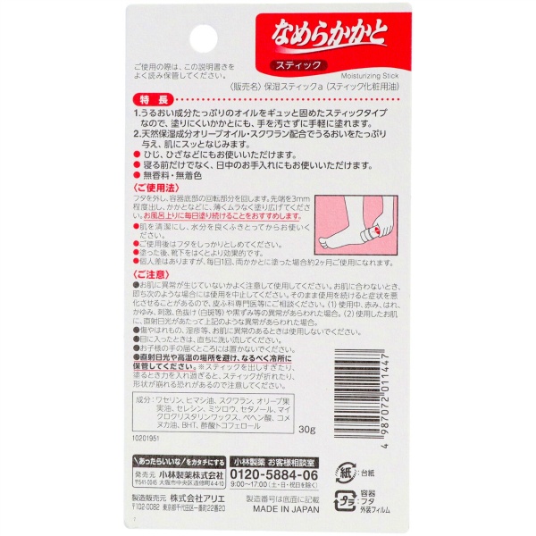 なめらかかとスティック　３０Ｇ
