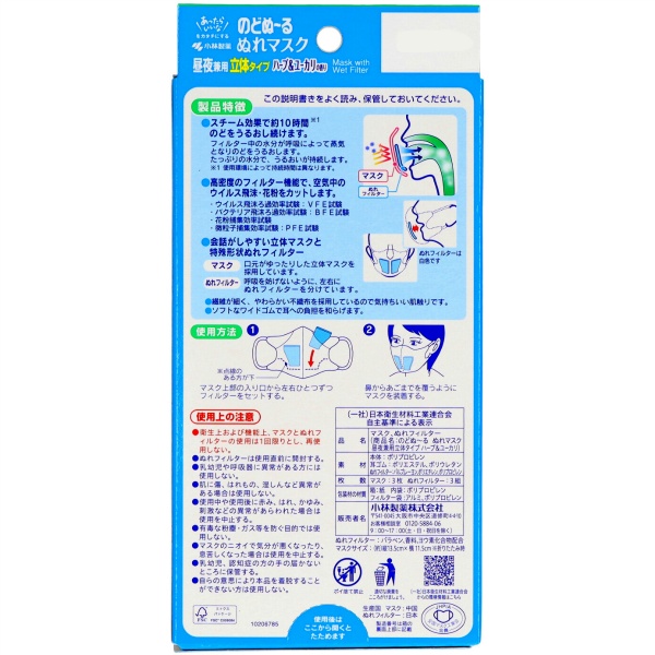 のどぬ～るぬれマスク昼夜兼用立体タイプハーブユーカリの香り３セット