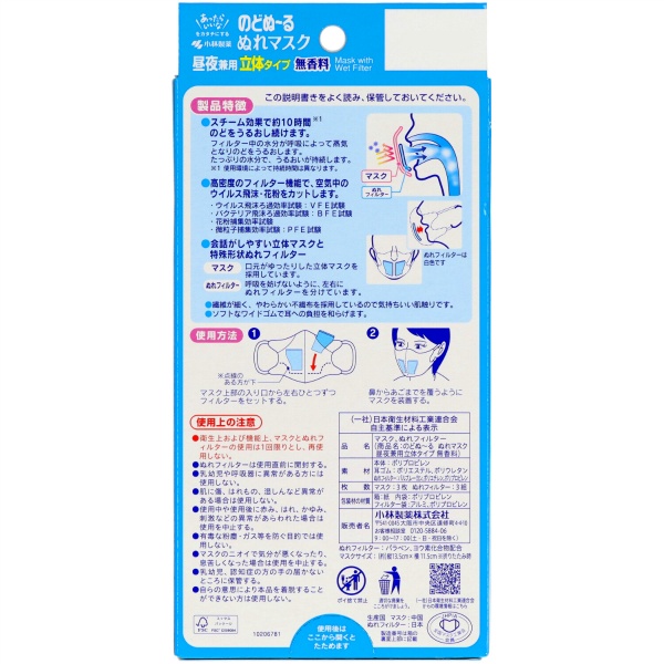 のどぬ～るぬれマスク昼夜兼用立体タイプ無香料３セット