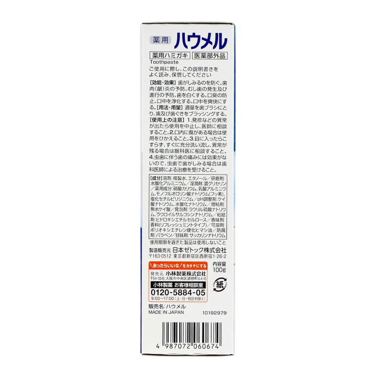 ハウメル　１００Ｇ