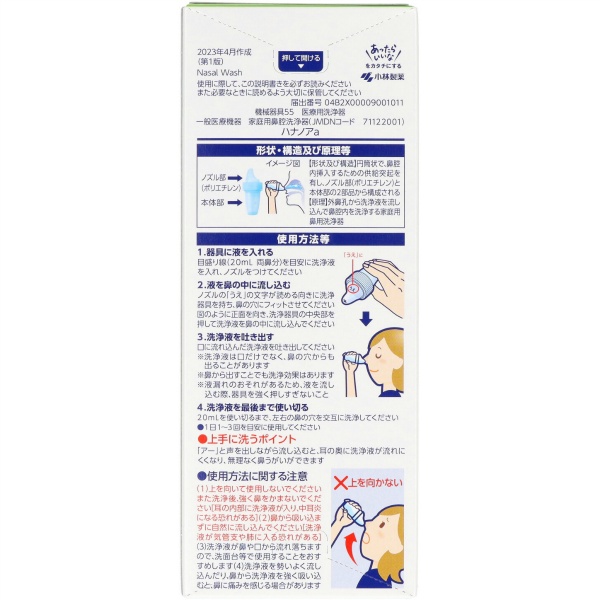ハナノア　５００ＭＬ