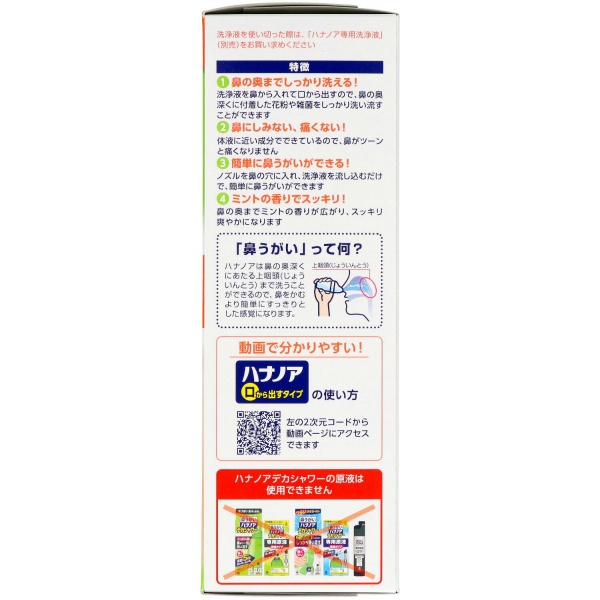 ハナノア　５００ＭＬ