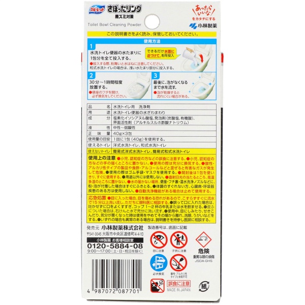 ブルーレット　さぼったリング　３包