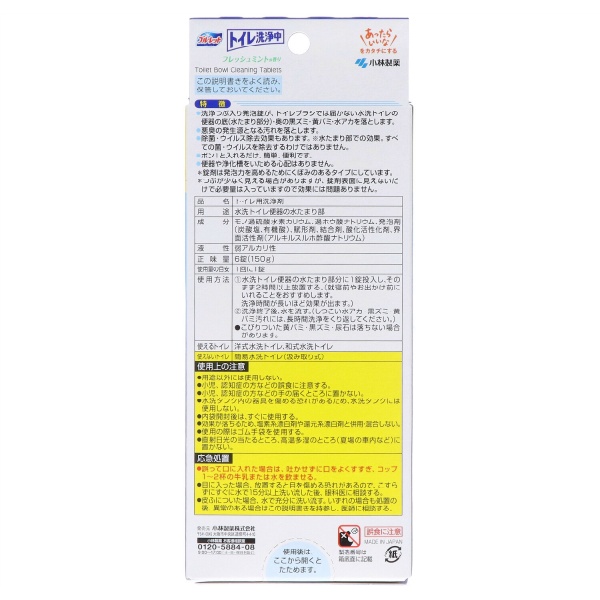 ブルーレット　トイレ洗浄中　フレッシュミントの香り　６錠