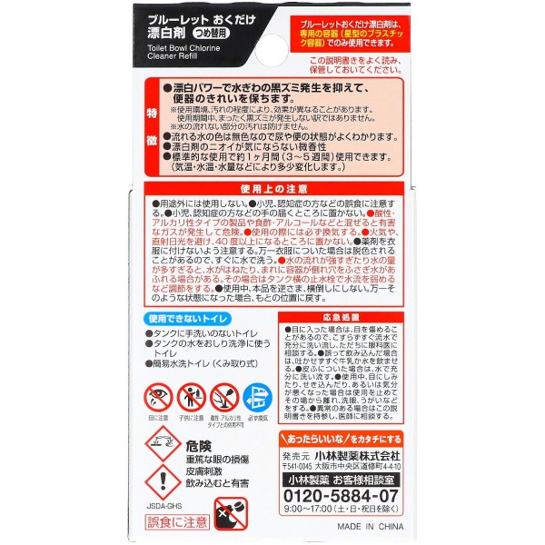 ブルーレットおくだけ　漂白剤　つめかえ用　３０ＭＬ