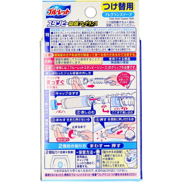 ブルーレットスタンピー除菌フレグランスつけつめかえ用ソープ3本パック　８４Ｇ