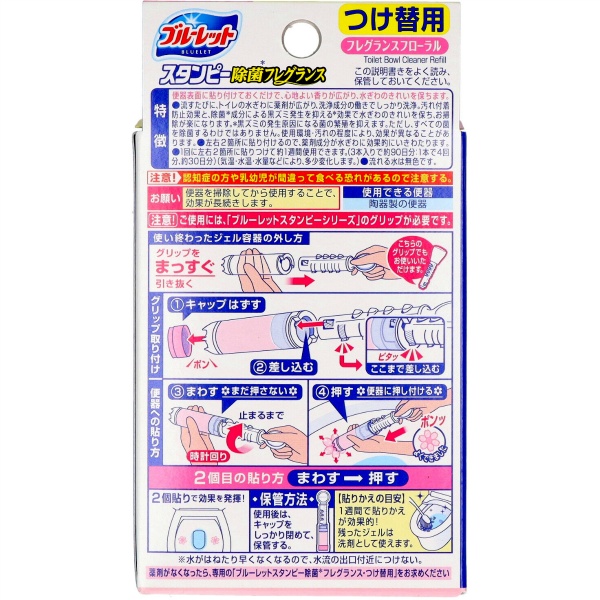 ブルーレットスタンピー除菌フレグランスつけつめかえ用フローラル3本パック　８４Ｇ