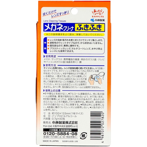 メガネクリーナふきふき　４０枚