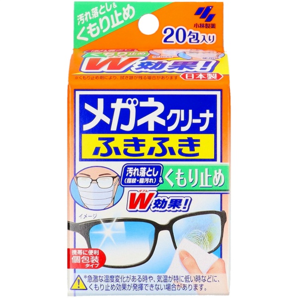 メガネクリーナふきふきくもり止め　２０枚