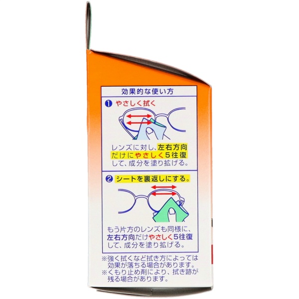 メガネクリーナふきふきくもり止め　２０枚