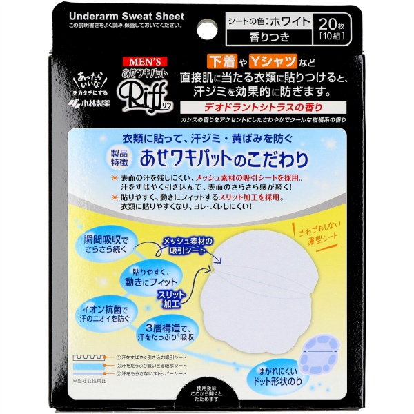 メンズあせワキパット　リフ　ホワイト　２０枚