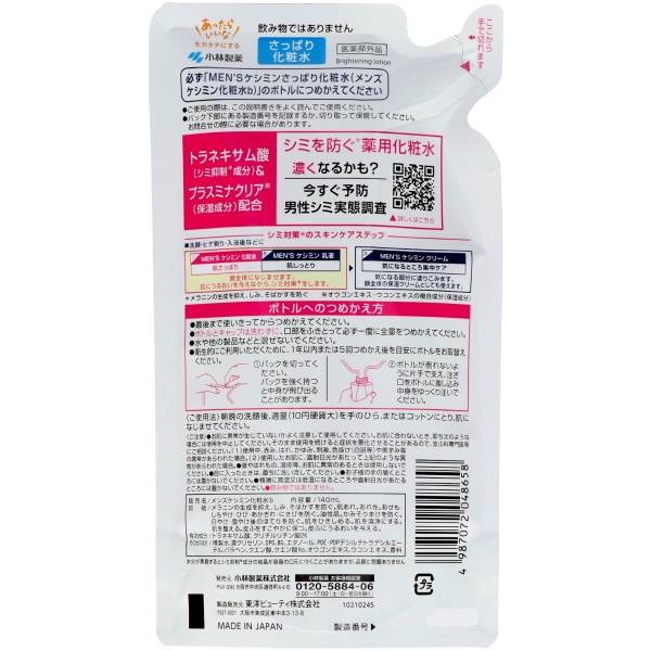 メンズケシミン化粧水つめかえ用　１４０ＭＬ