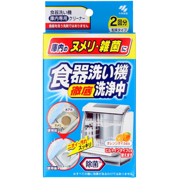 食器洗い機洗浄中　２個