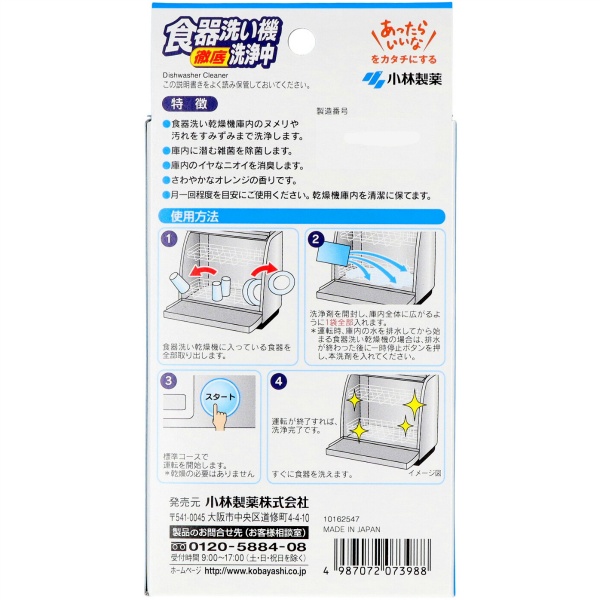 食器洗い機洗浄中　２個