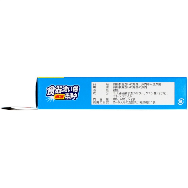 食器洗い機洗浄中　２個