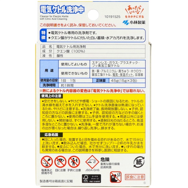 電気ケトル洗浄中　４５Ｇ