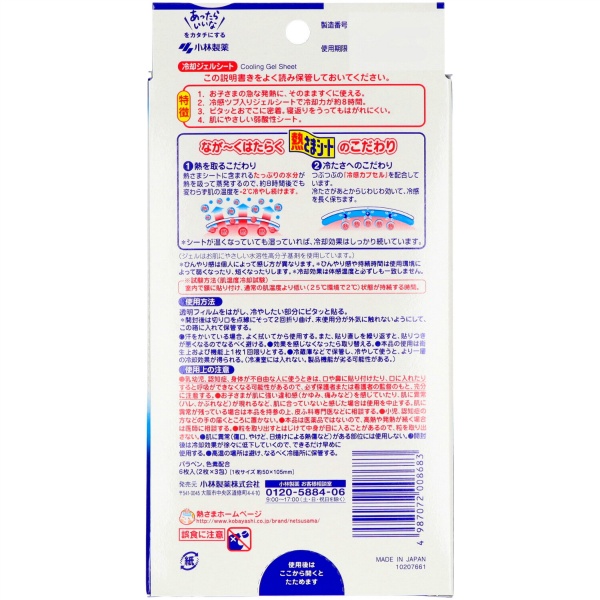 熱さまシート　こども用　６枚