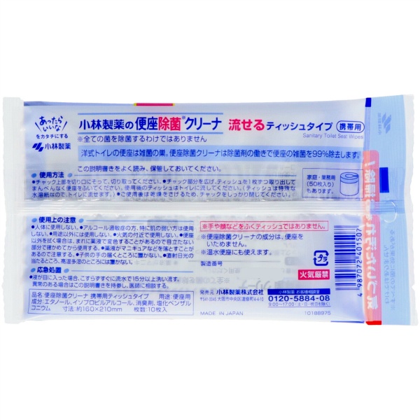 便座除菌クリーナ　携帯用ティッシュタイプ　１０枚