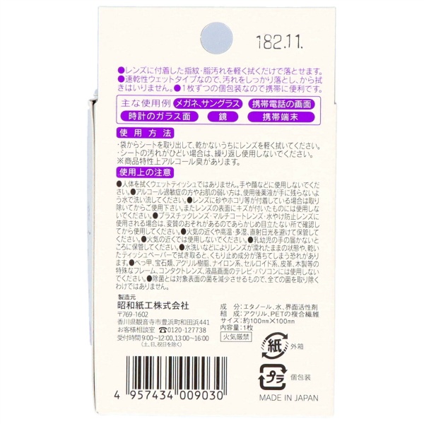 除菌くもり止め付めがねクリーナー　２５包