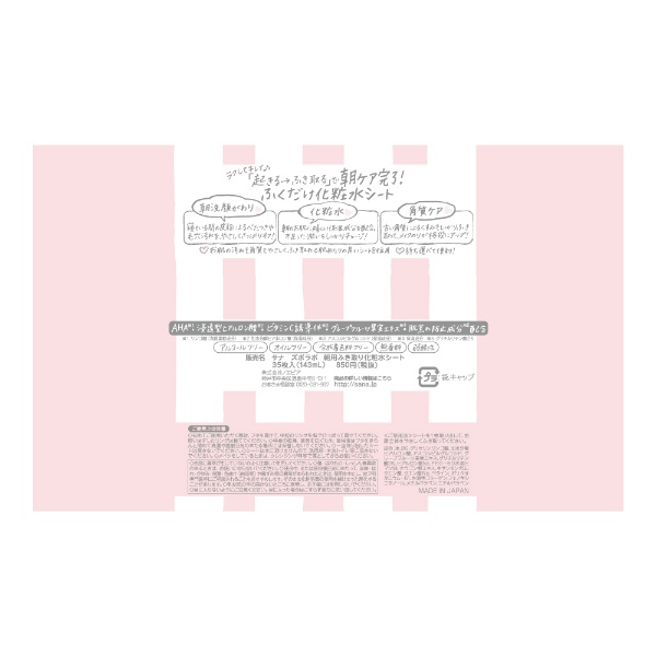 サナ　ズボラボ　朝用ふき取り化粧水シート　３５枚