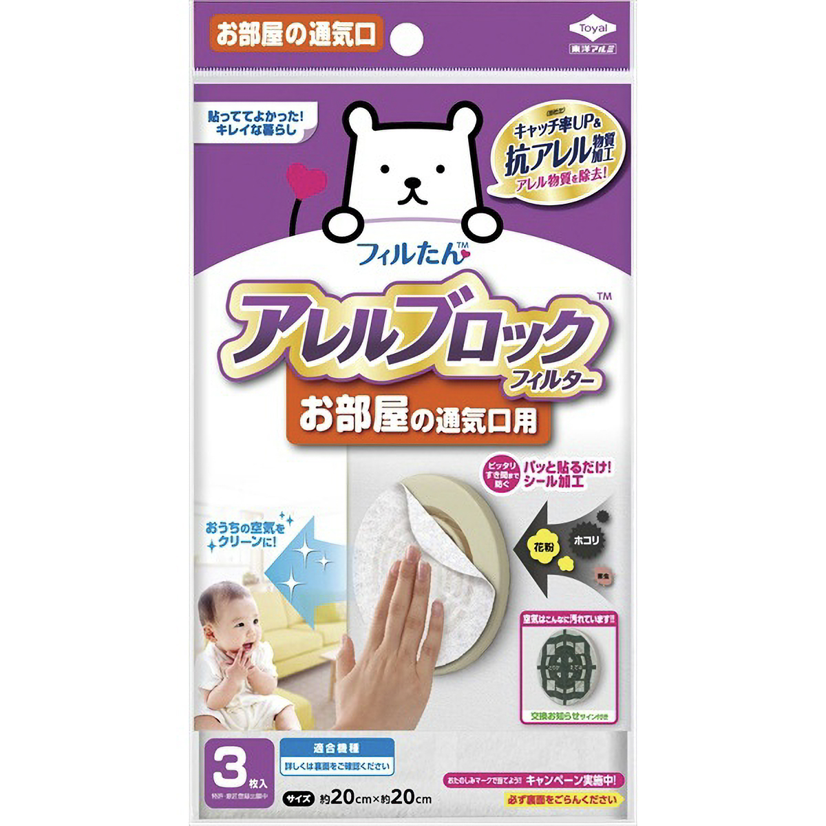 アレルブロック　フィルター部屋通気口用　３枚