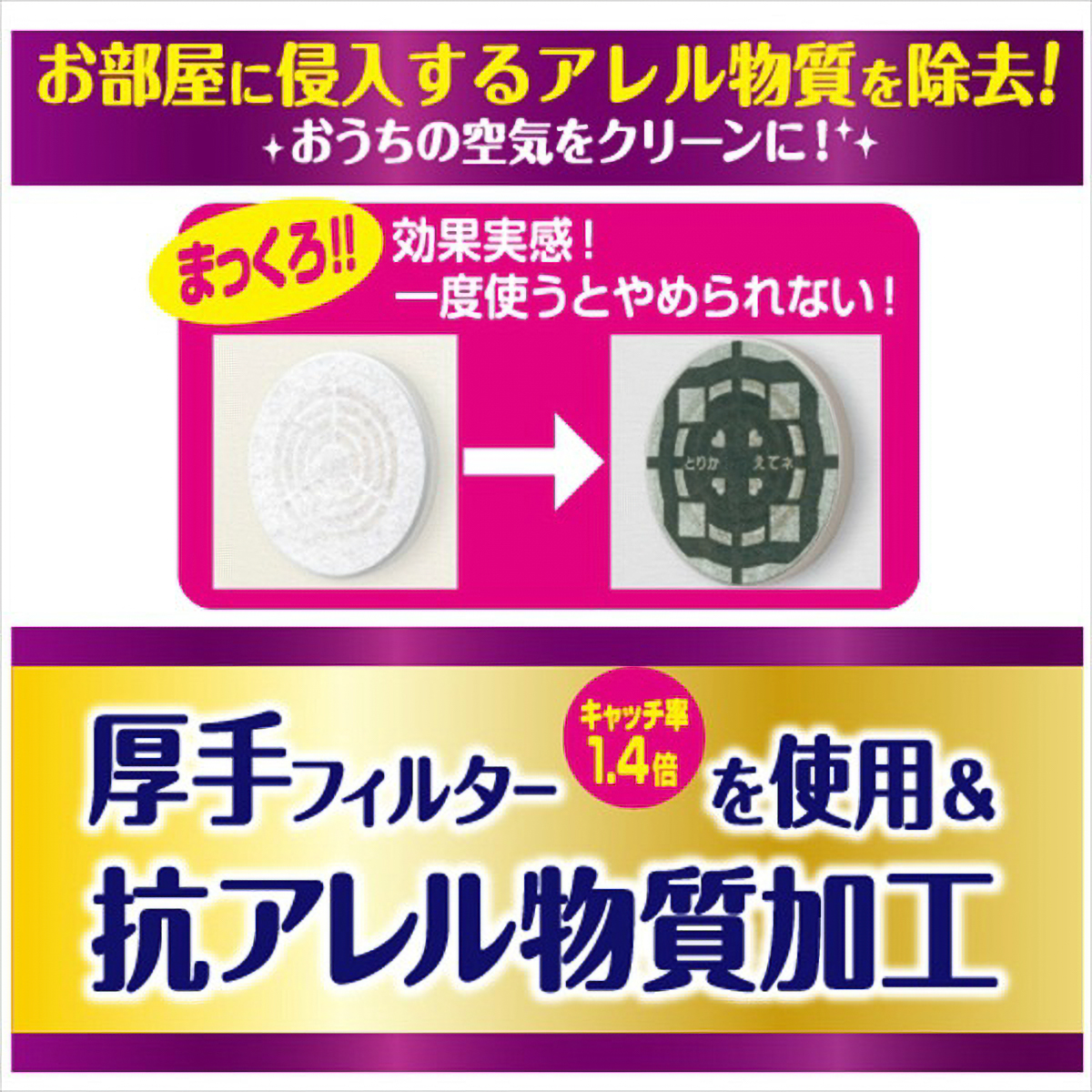 アレルブロック　フィルター部屋通気口用　３枚