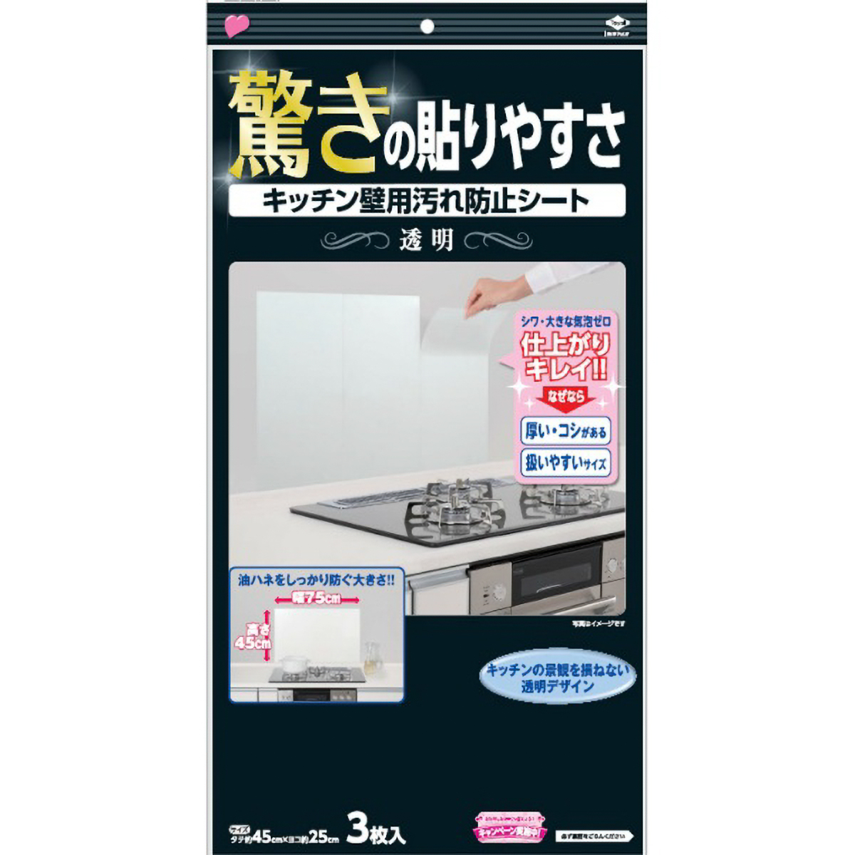 キッチン壁用汚れ防止シート　透明　３枚