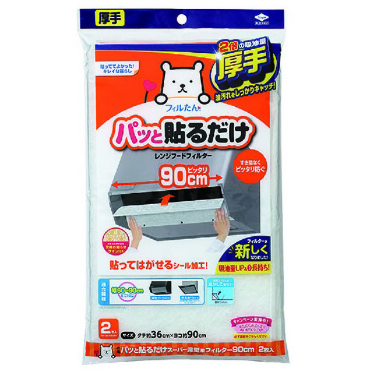 パッと貼るだけスーパー深型フィルター　９０ＣＭ２枚