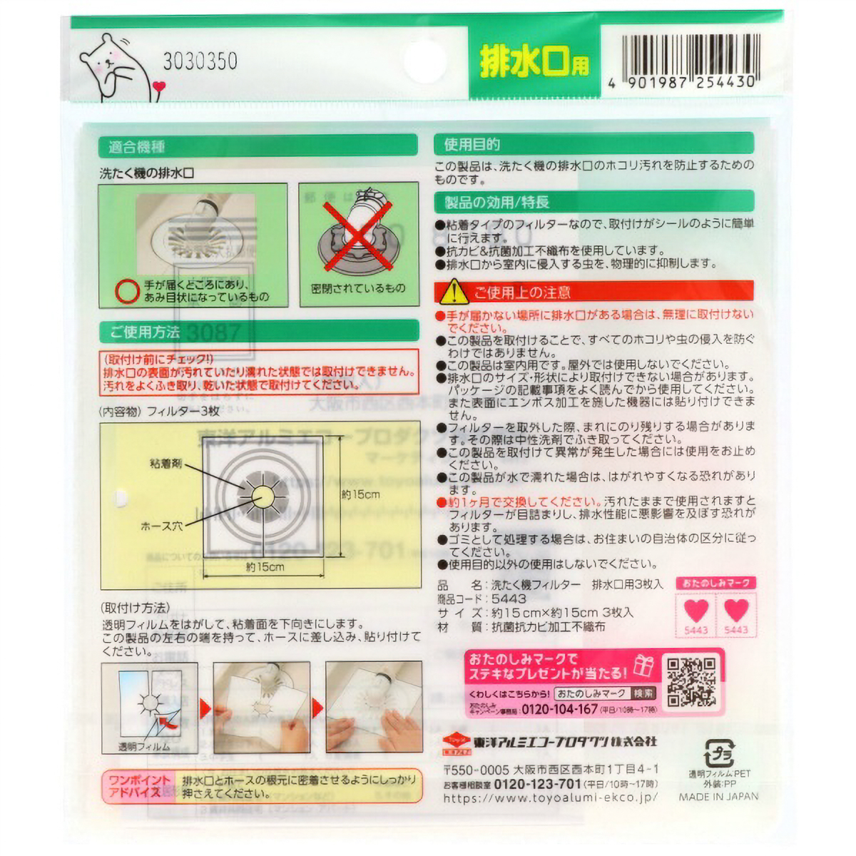 洗たく機フィルター　排水口用３枚入