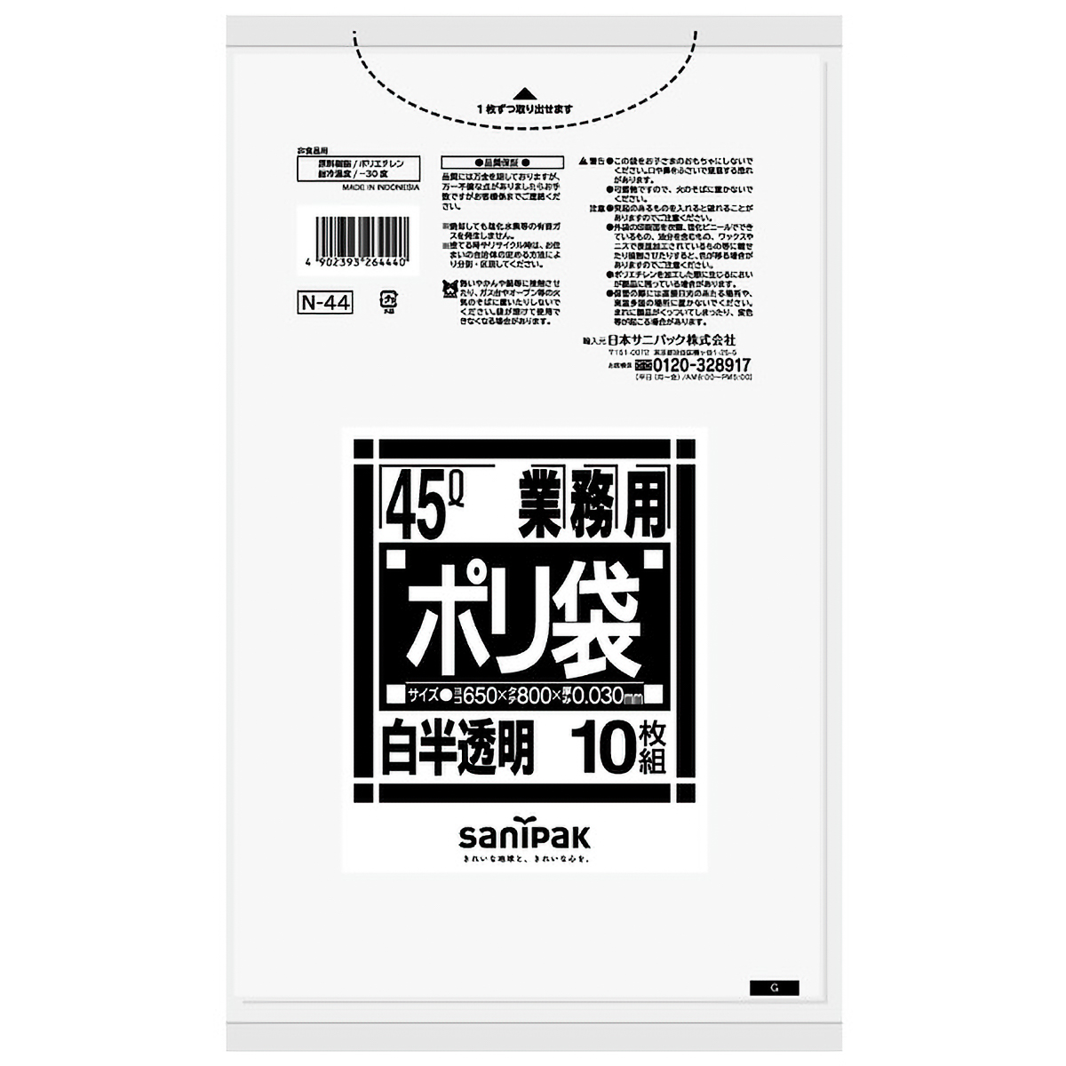 Ｎシリーズ４５Ｌ白半透明　Ｎ４４　１０枚