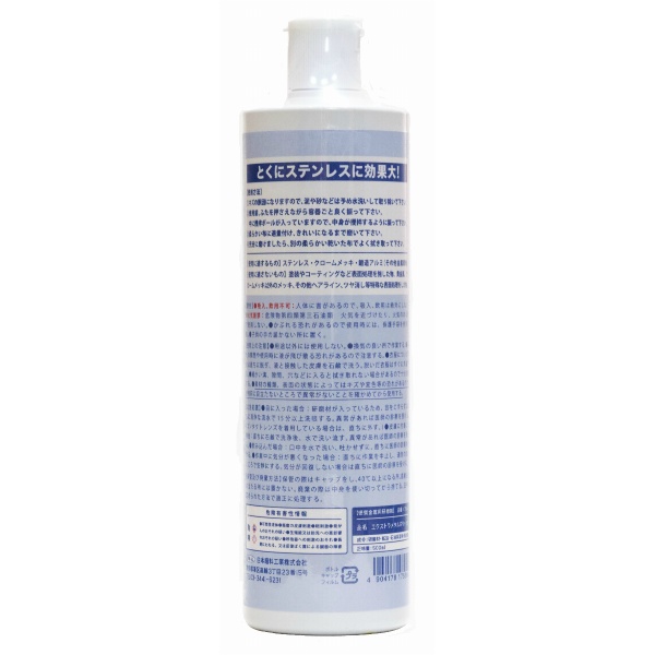 エクストラメタルポリッシュ　５００ＭＬ