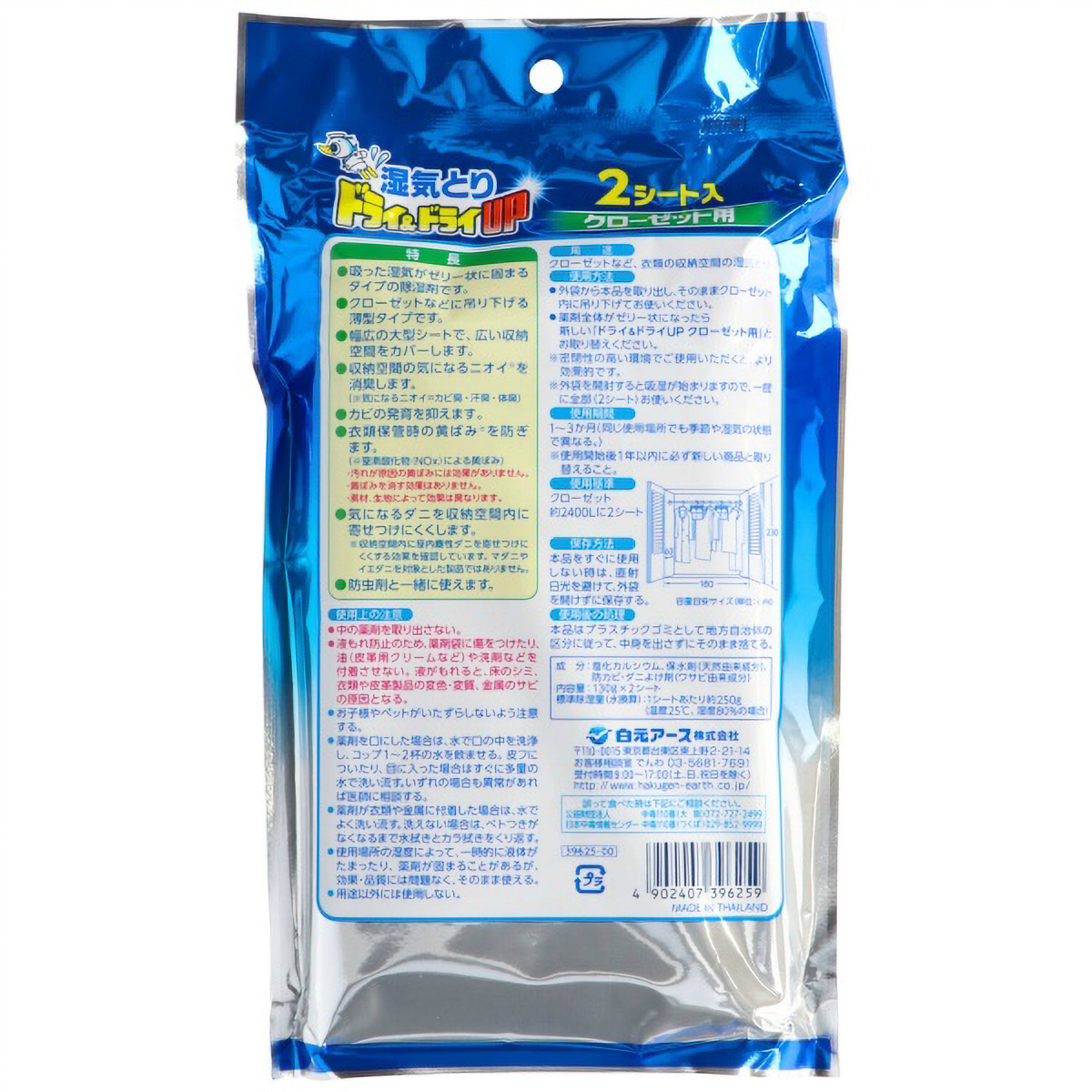 ドライ＆ドライＵＰ　クローゼット用　２枚