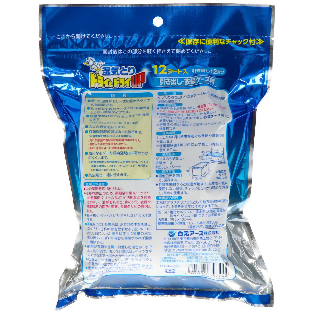 ドライ＆ドライＵＰ　引き出し・衣装ケース用　１２枚