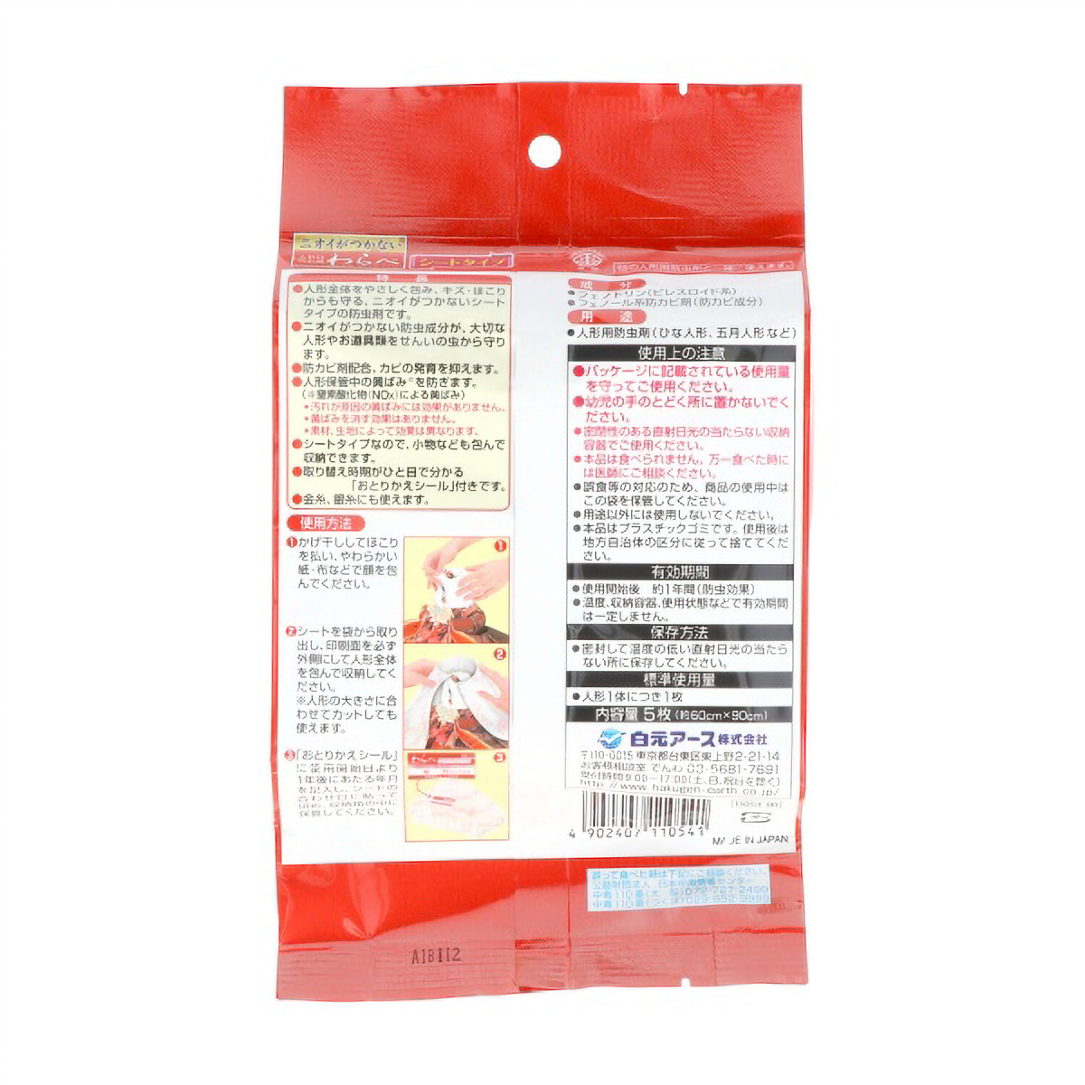 ニオイがつかない　わらべ　シートタイプ　５枚