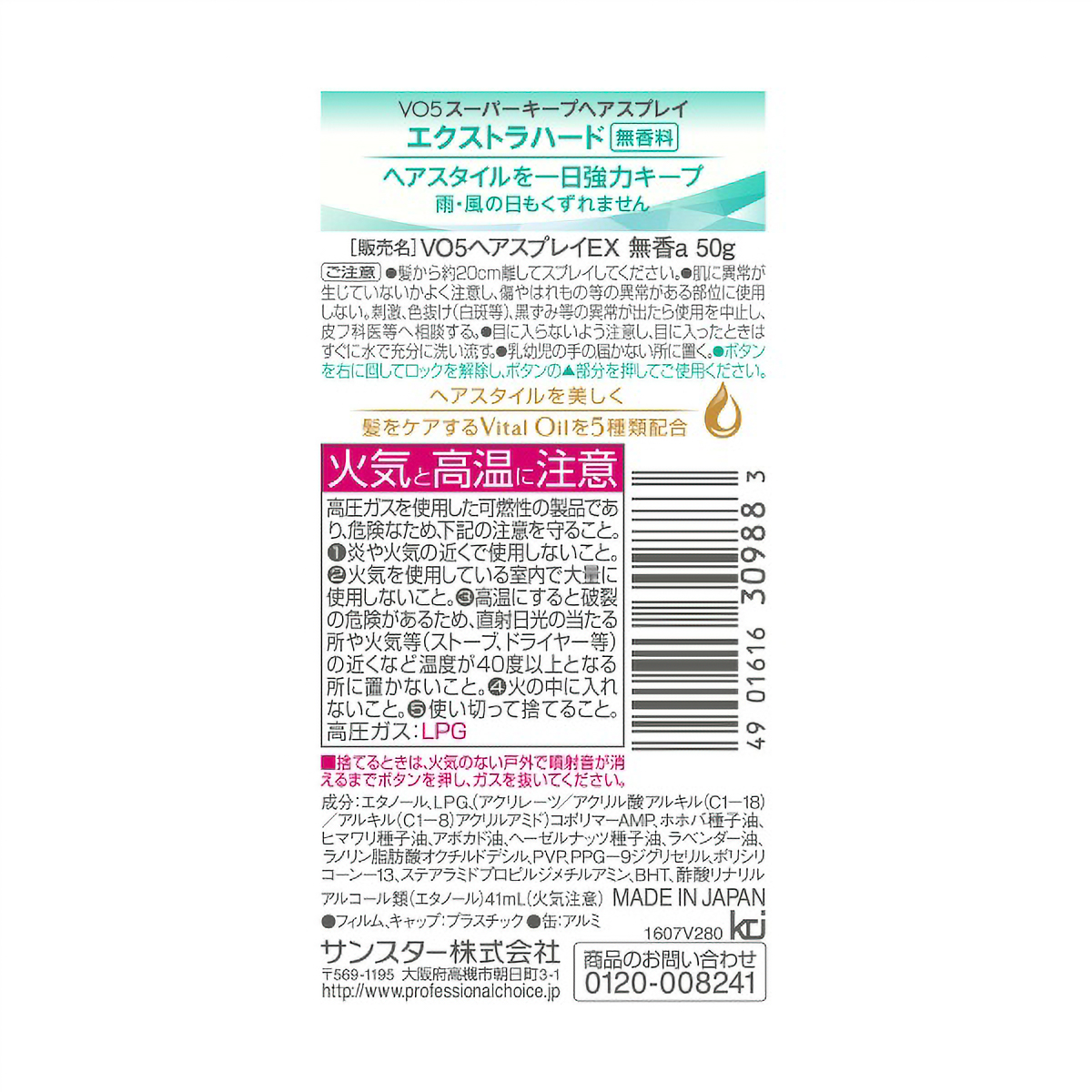 VO5　スーパーキープ　ヘアスプレイ　エクストラハード無香　５０Ｇ