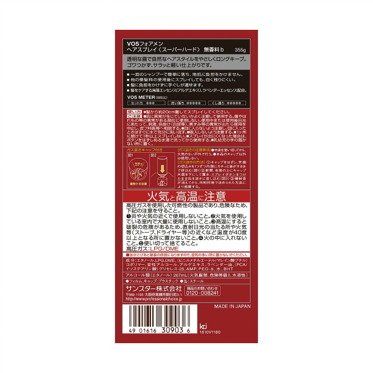 VO5　フォーメンヘアスプレイスーパーハード　無香料　３５５Ｇ